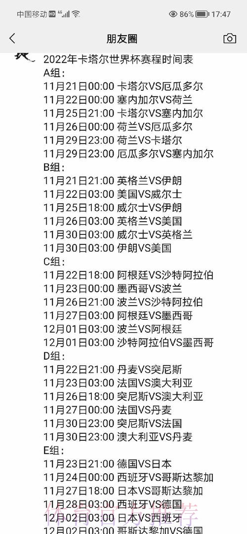 深入剖析世界杯比赛时间表