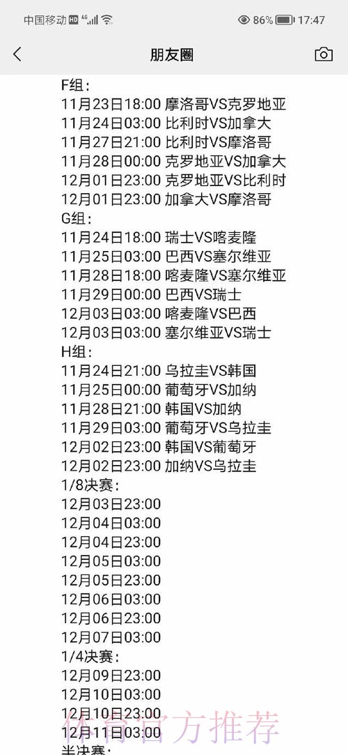 深入剖析世界杯比赛时间表