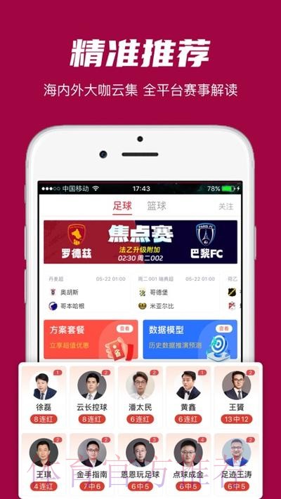 世界杯投注用哪个软件最靠谱