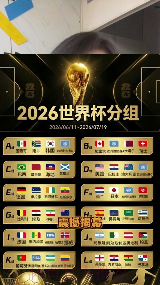 世界杯2026巅峰对决精彩回放