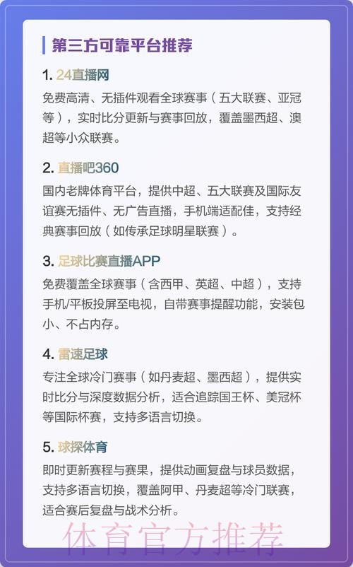 免费观看世界杯赛程直播的最佳渠道推荐